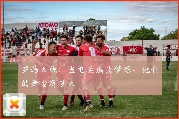 穿越火线：当电竞成为梦想，他们的舞台有多大