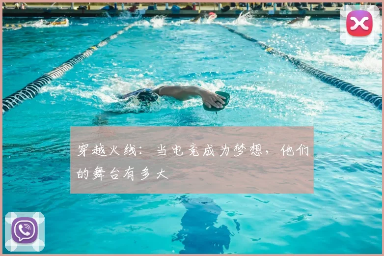 穿越火线：当电竞成为梦想，他们的舞台有多大