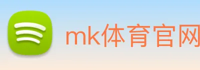 mk体育官网入口 Logo